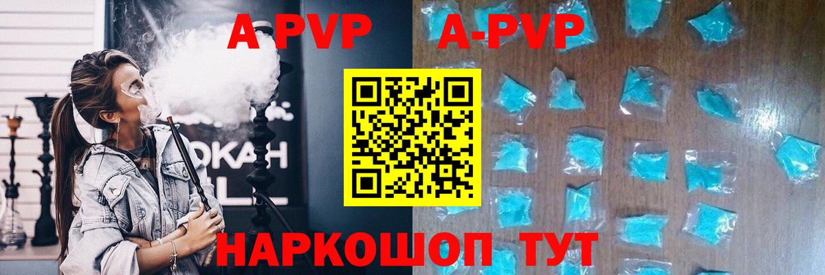 Альфа ПВП Crystall  Вход с VPN  Лесосибирск  A-PVP крисы CK 