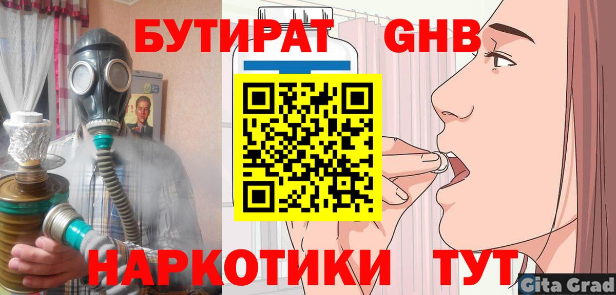 Лесосибирск  БУТИРАТ 1.4BDO  Вход с VPN 