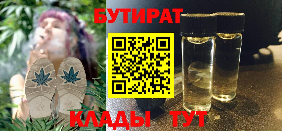 Бутират буратино Лесосибирск