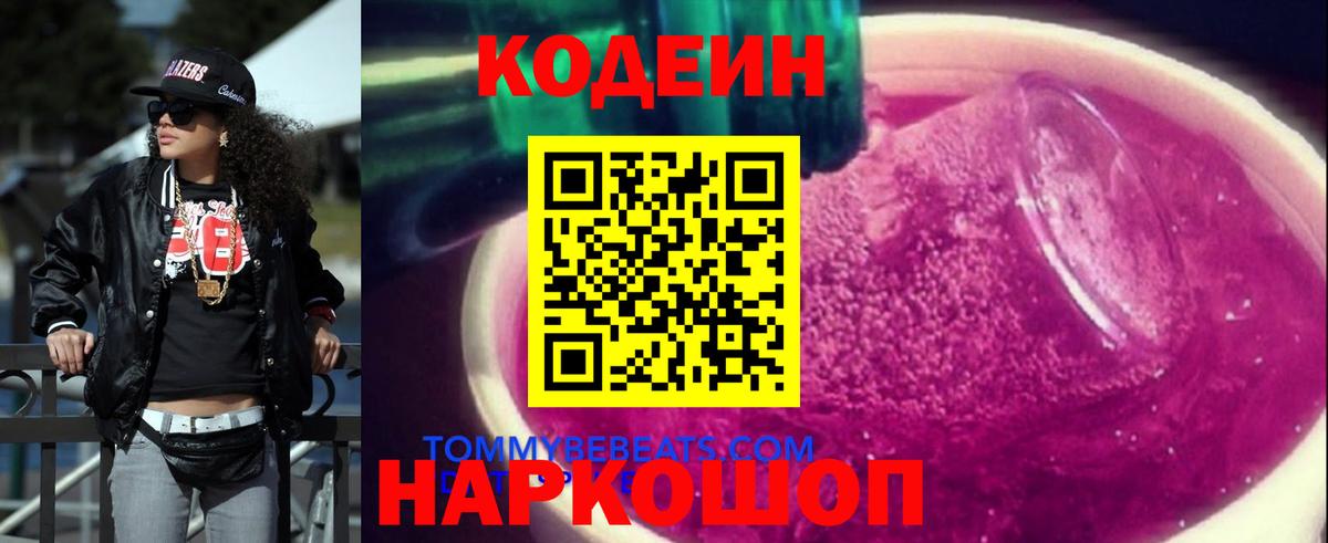 Кодеиновый сироп Lean напиток Lean (лин)  Вход с VPN  Лесосибирск 