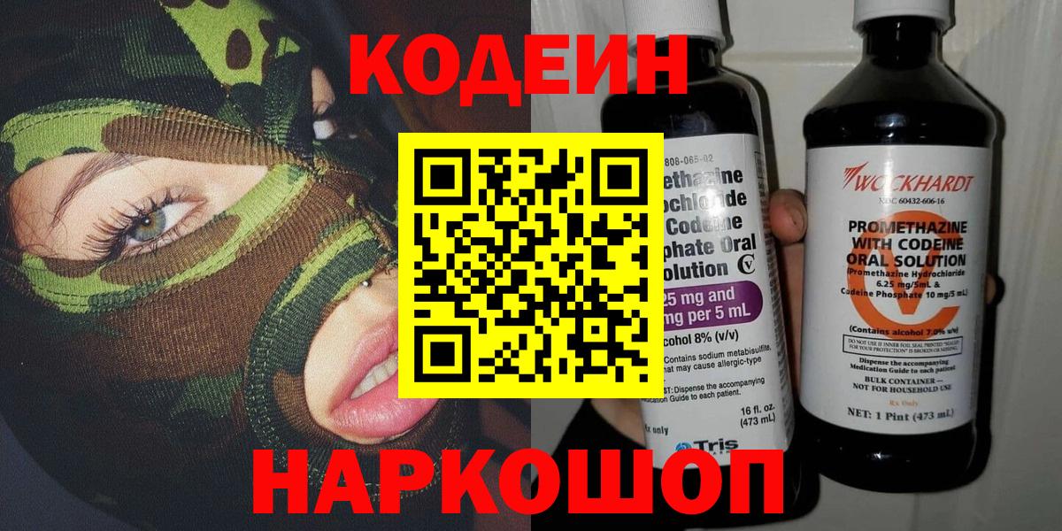 Кодеин Purple Drank Лесосибирск