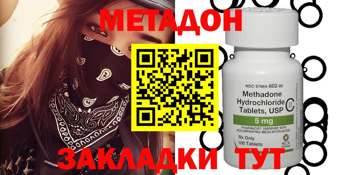 Метадон VHQ  Вход с VPN  Лесосибирск  маркетплейс наркотические препараты  Метадон кристалл 